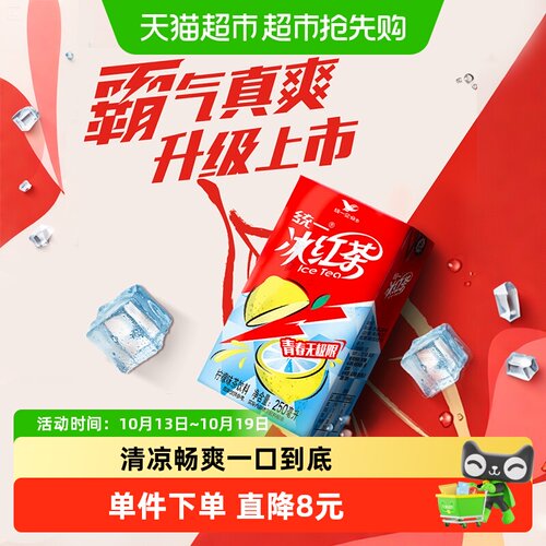 统一冰红茶柠檬味冰爽250ml*24盒