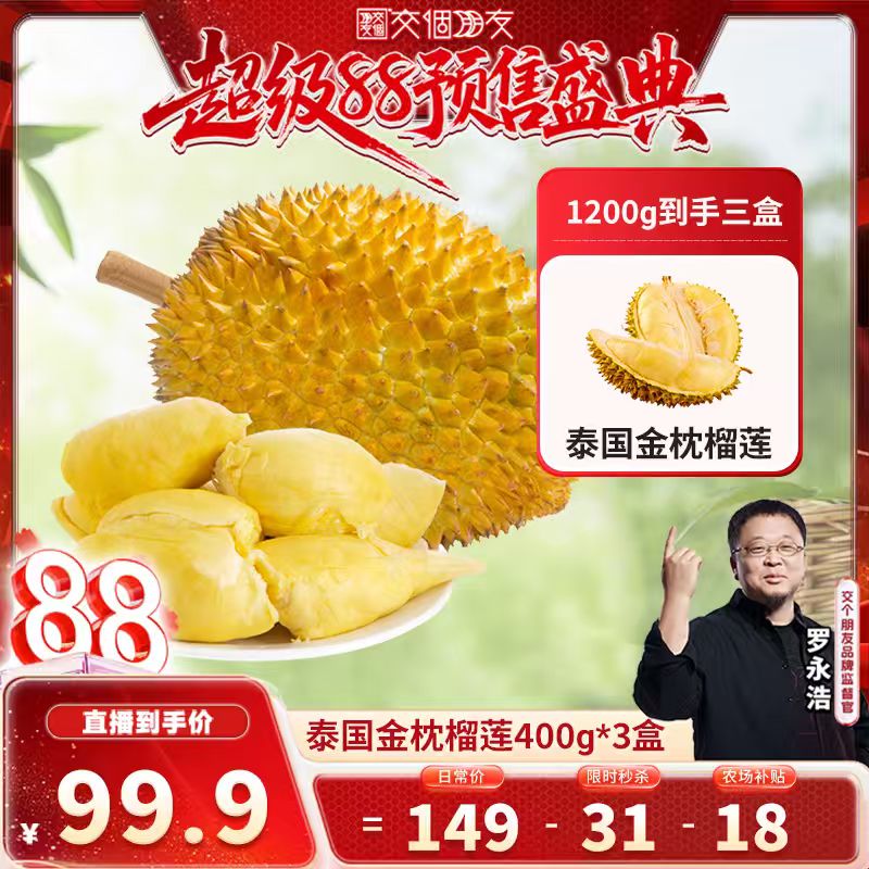 泰国金枕榴莲肉香甜软糯新鲜速冻进口榴莲肉包邮