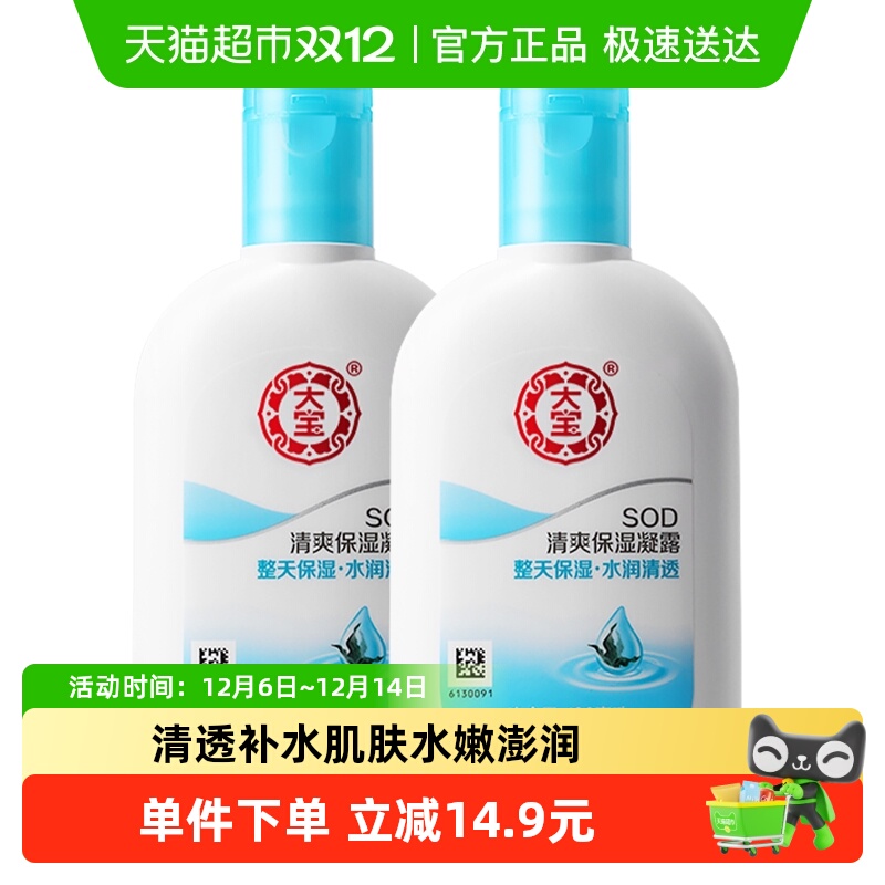 大宝清爽保湿SOD蜜乳液面霜