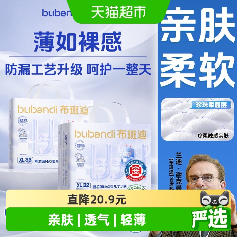 布班迪甄芯薄max婴儿纸尿裤拉拉裤超薄透气男女宝宝通用