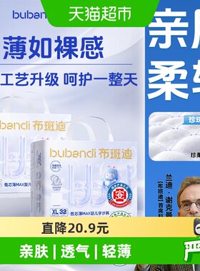布班迪甄芯薄max超薄幼儿纸尿裤