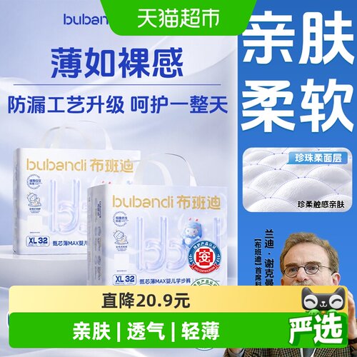 布班迪甄芯薄max超薄幼儿纸尿裤