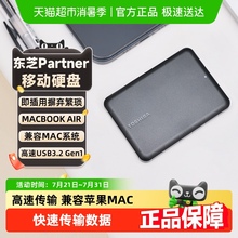 正品东芝移动硬盘1t 2t 4t 苹果格式Partner 大容量外置机械存储