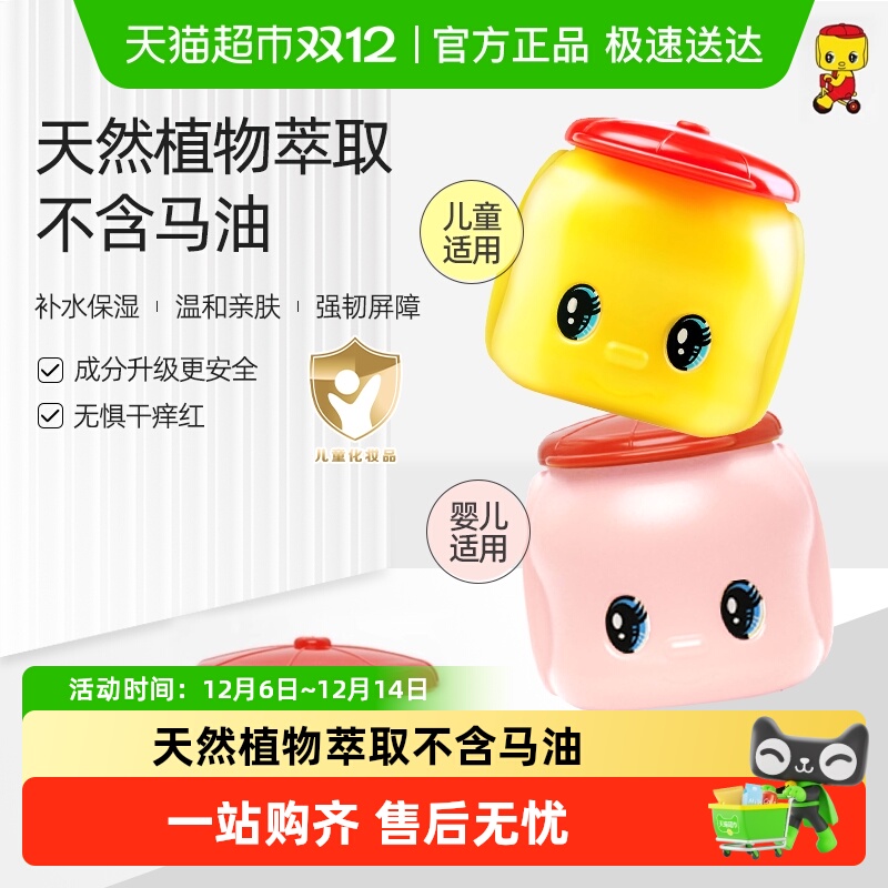 福而可小黄鸭儿童面霜保湿补水