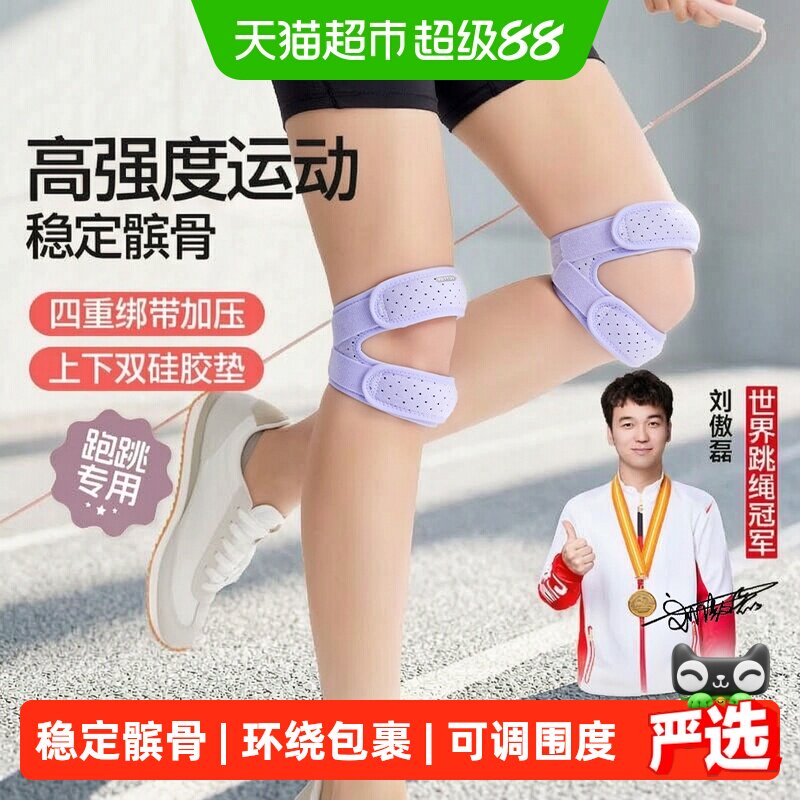 yottoy运动护膝髌骨带女半月板损伤膝关节跑步舞蹈登山跳绳篮球膝