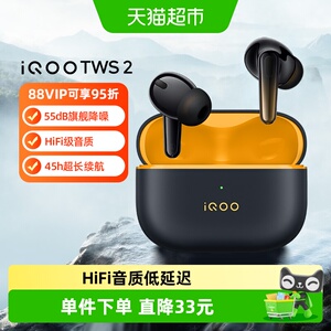 iQOO TWS 2 真无线蓝牙耳机主动降噪学生游戏低延迟入耳式新款