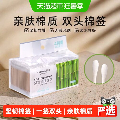 茶花一次性双头棉签深度清洁