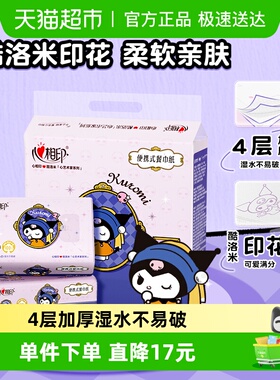 【新旧随机发货】心相印酷洛米IP手帕纸4层20片10包随身便携
