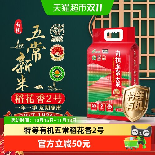壹升绿谷特等有机五常稻花香5kg