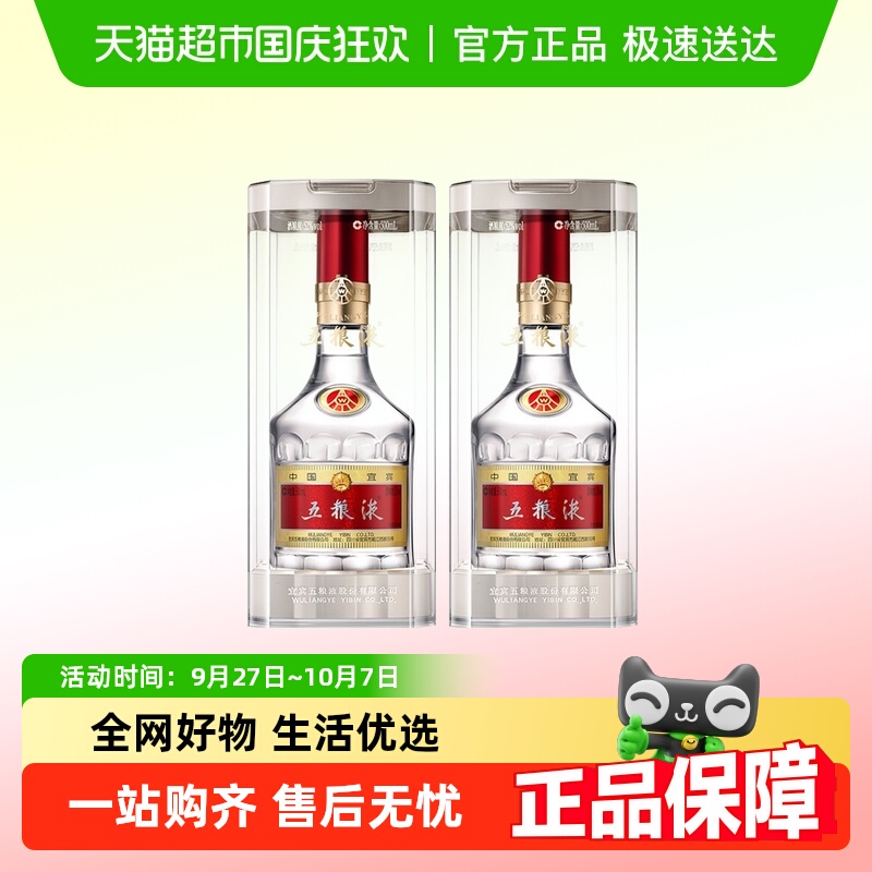 五粮液52度普五八代