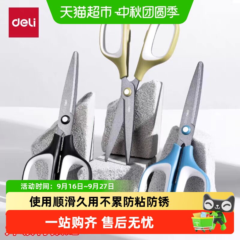 Deli得力办公剪刀特氟龙防粘胶图片