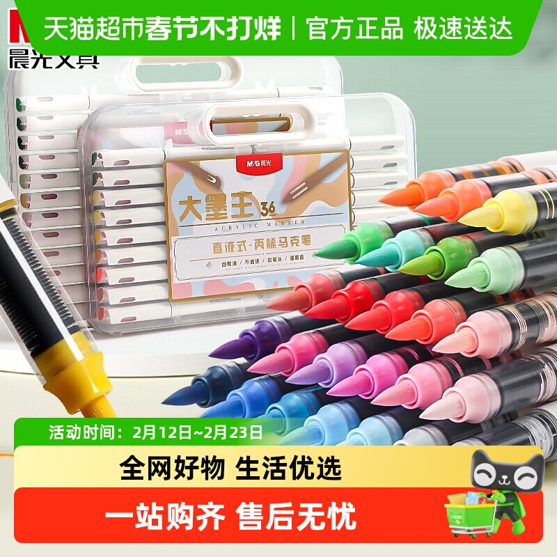 晨光丙烯马克笔大墨王直液式软头水彩笔套装幼儿学生可叠色可水洗