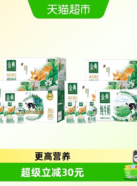 伊利金典纯牛奶有机奶组合