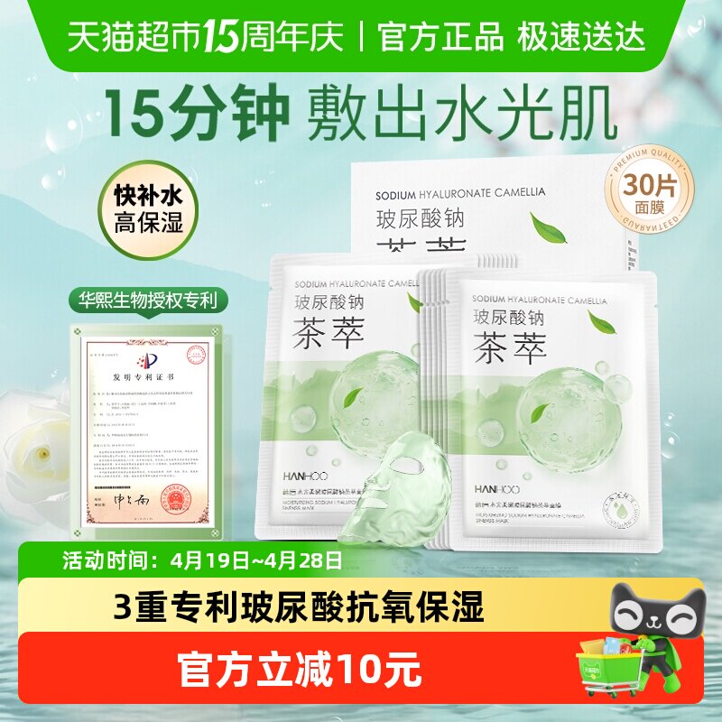 韩后水光茶萃玻尿酸精华面膜保湿补水紧致熬夜修护贴片式护肤正品