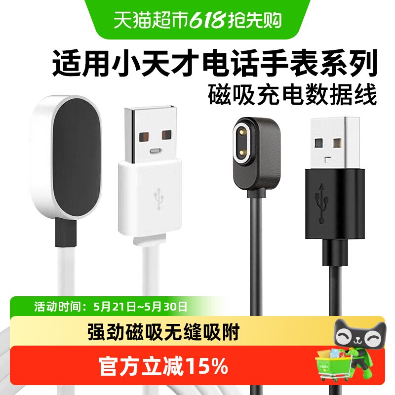 适用于小天才电话手表充电线Z5/Z7/Z6巅峰版儿童手表充电器Z