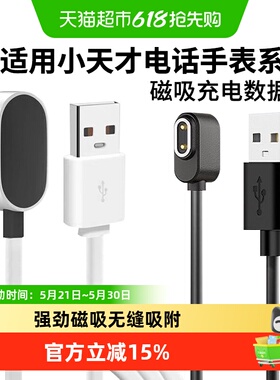 适用于小天才电话手表充电线Z5/Z7/Z6儿童Z11手表Z12充电器Z10/D2