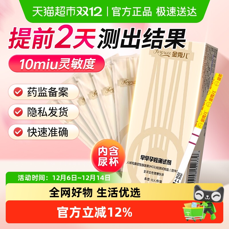 金秀儿早早孕检测