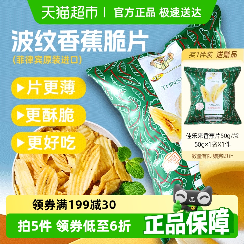 佳樂來香蕉片香蕉干150g×1袋