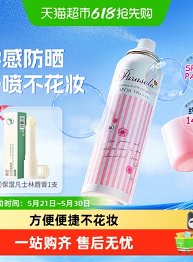 娜丽丝防紫外线隔离防晒喷雾90g约140ml男女学生党户外高倍防晒