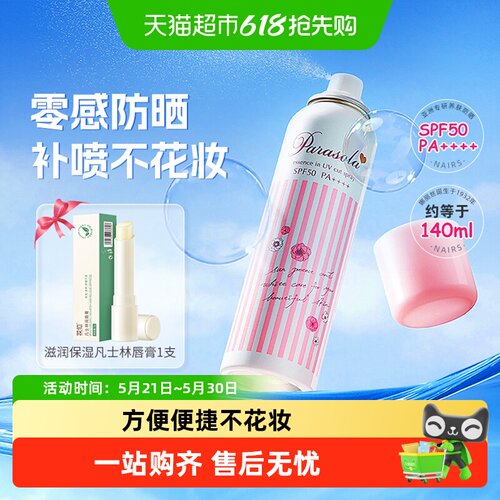 娜丽丝防紫外线防晒喷雾