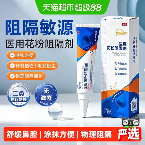 医用花粉阻隔剂凝胶