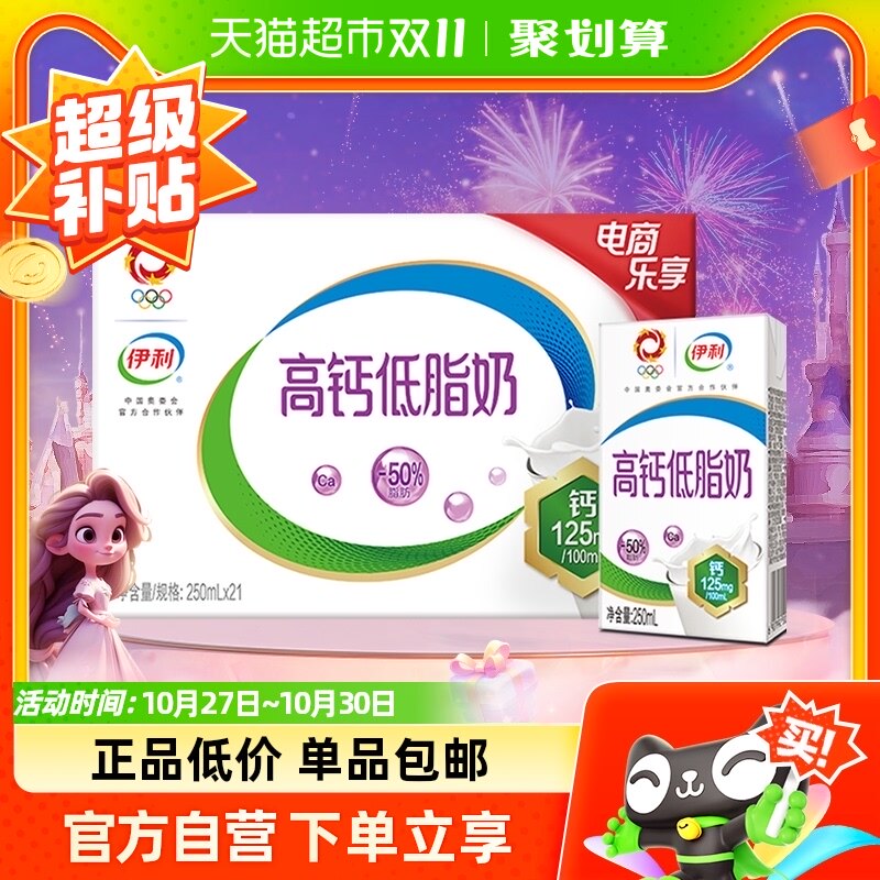 伊利高钙低脂牛奶250ml*21盒整箱富含VD促进钙吸收营养早餐搭档属于什么档次？