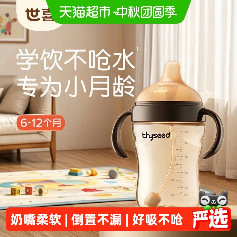 世喜ppsu鸭嘴学饮杯倒置不易漏图片