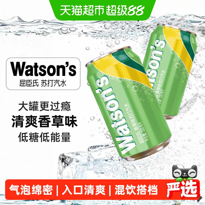 屈臣氏苏打水香草味低糖碳酸饮料调酒调饮汽水气泡水整箱新老包装