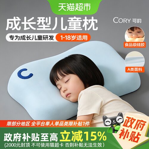 可韵成长型儿童枕头硅胶护脊枕