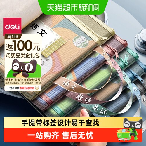 得力学科袋双层大容量方便查找