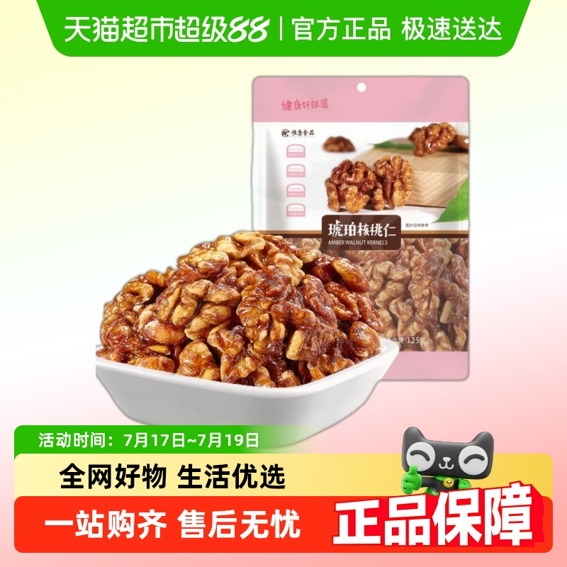 恒康食品琥珀核桃仁袋装