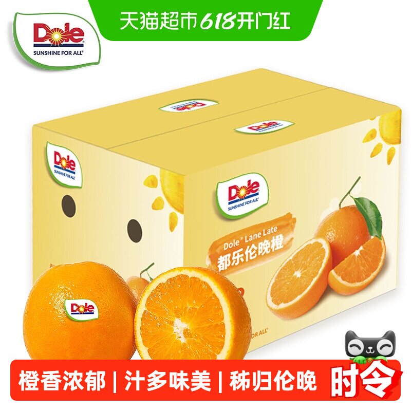 Dole/都乐 国产伦晚橙 产地直发 果香浓郁  大果彩箱装1箱6.4斤
