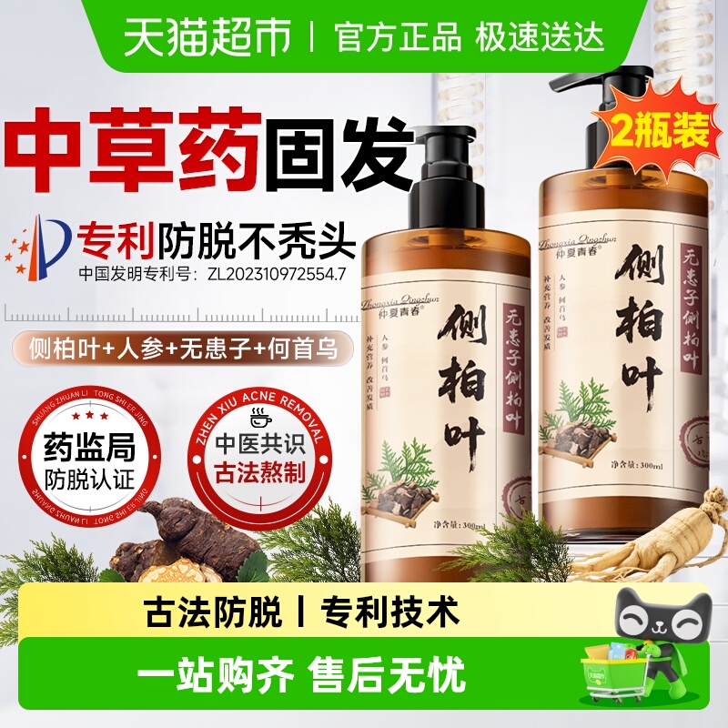 特证防脱固发！侧柏叶生姜洗发水