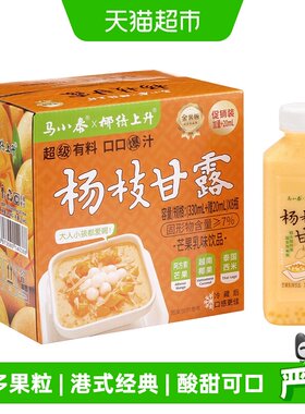 马小泰港式杨枝甘露超多果粒