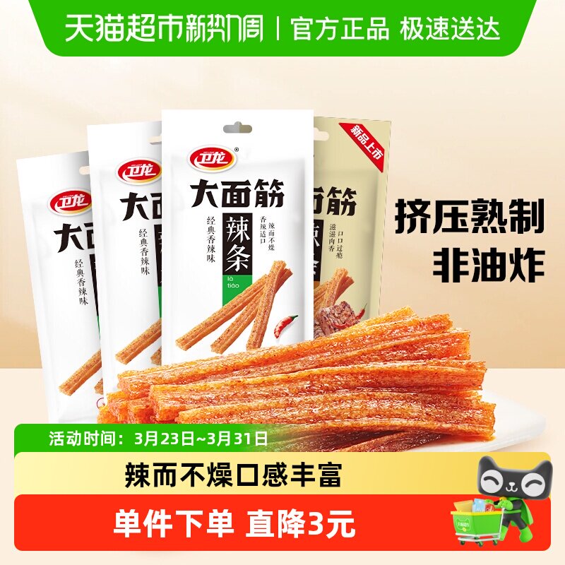 卫龙大面筋香辣烤肉混合味休闲麻辣零食经典辣条豆干凑单