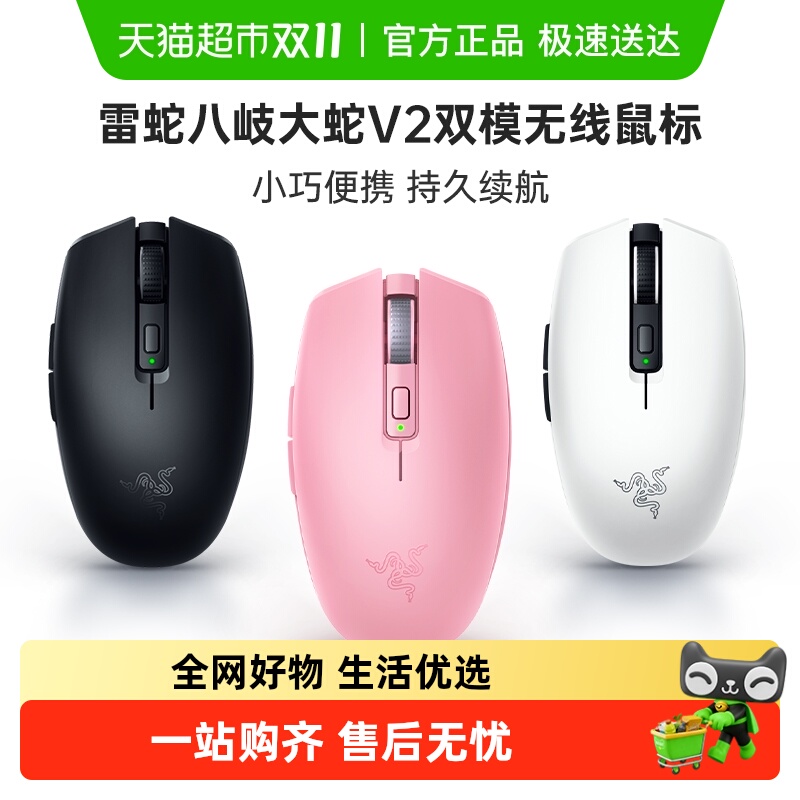 Razer雷蛇八岐大蛇V2双模无线蓝牙笔记本电脑游戏办公小手鼠标