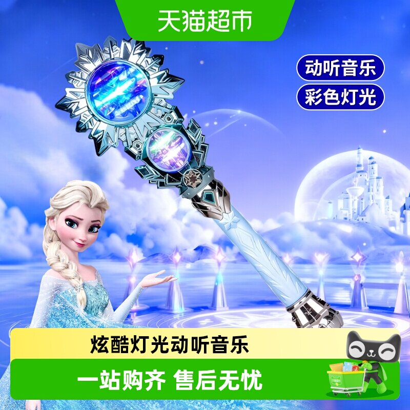 爱莎公主发光棒玩具仙女棒音乐梦幻冰雪魔法棒女孩六一儿童节礼物