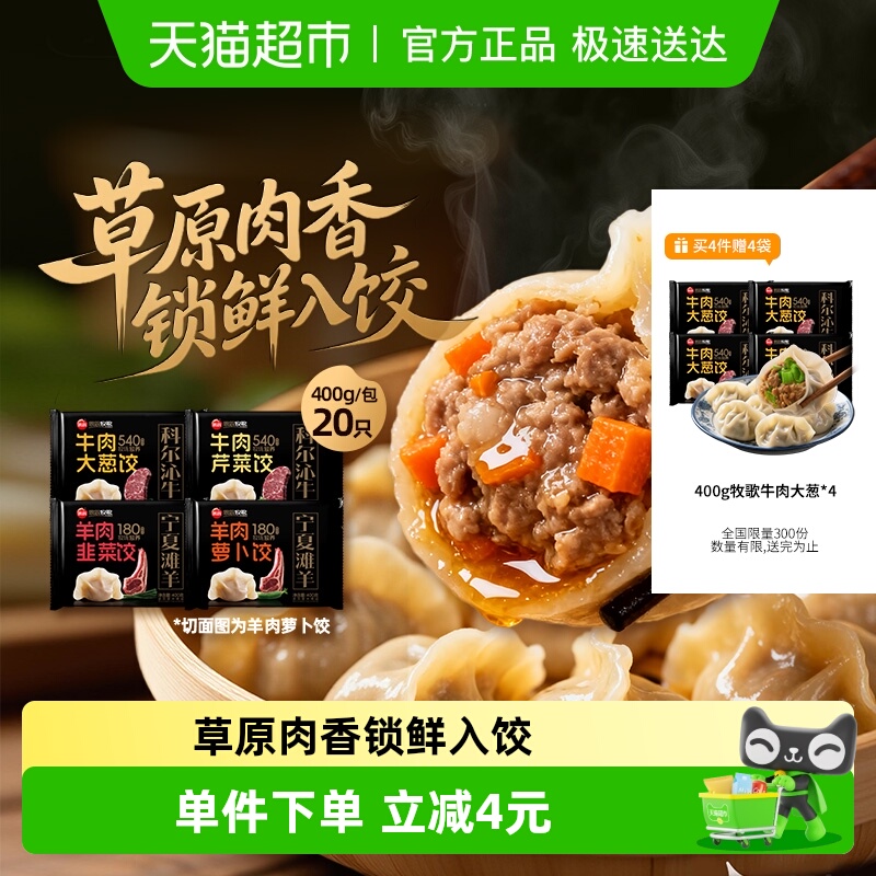 54.9，折6.8亓/件 1、右上角进“淘金币”加4件，赠4件 思念牧歌 羊肉萝卜牛肉芹菜大葱水饺 - 线报酷