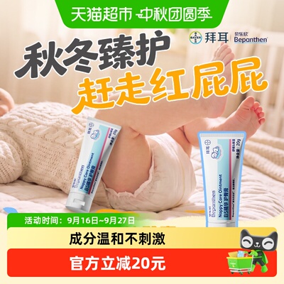 Bepanthen/贝乐欣护臀膏