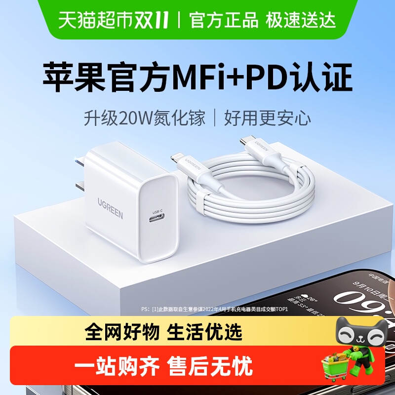 绿联PD30W快充type-c口充电器