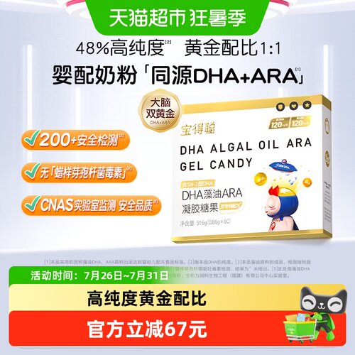 润科宝得聪海藻油DHA
