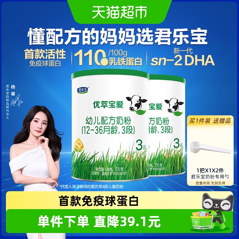 君乐宝优萃宝爱婴儿配方牛奶粉3段170g2罐