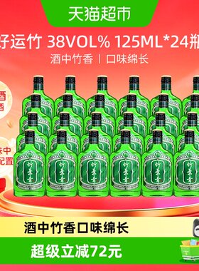 竹叶青38度好运竹125ml*24瓶