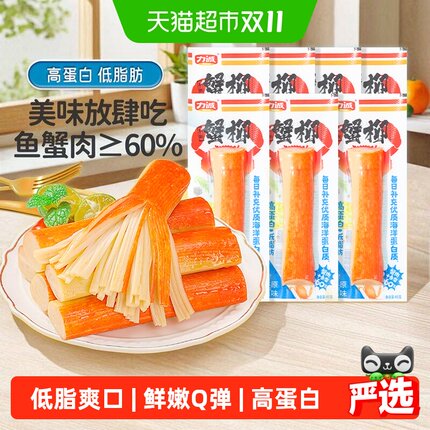 力诚手撕蟹柳棒低脂爽口高蛋白零食开袋即食独立小包装火锅搭档
