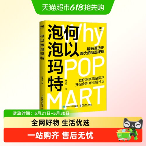 何以泡泡玛特广告营销