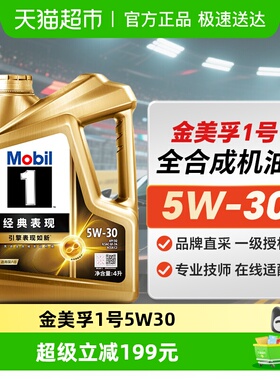 MOBIL金美孚1号5W-30 4L SQ级经典表现汽车全合成机油 保养汽机
