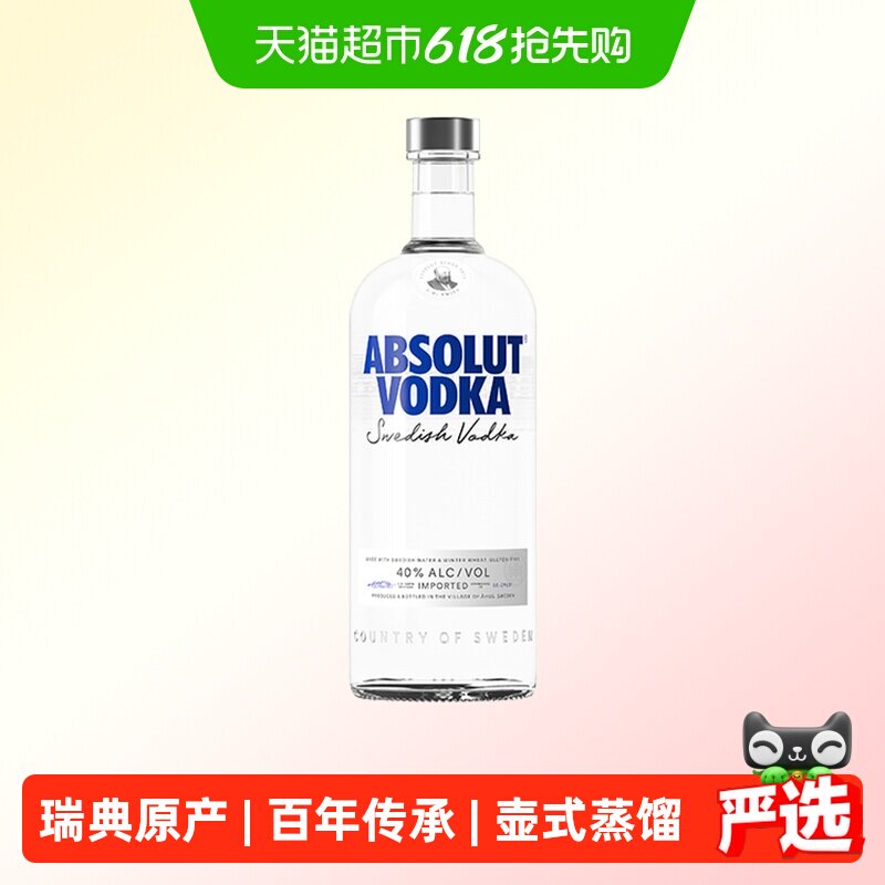【进口】Absolut绝对伏特加原味1L×1瓶烈酒洋酒鸡尾酒基酒特调