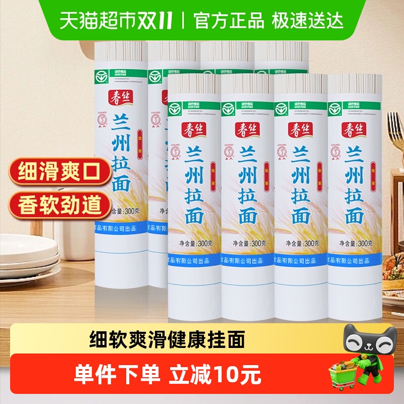 春丝兰州拉面300g*8把手工牛肉挂面健康美味方便风味速食