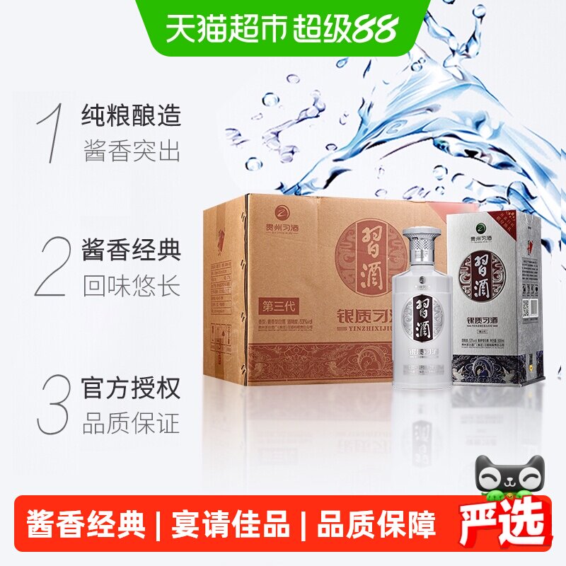 贵州习酒白酒银质500ml*6瓶53度酱香型整箱装纯粮国产白酒