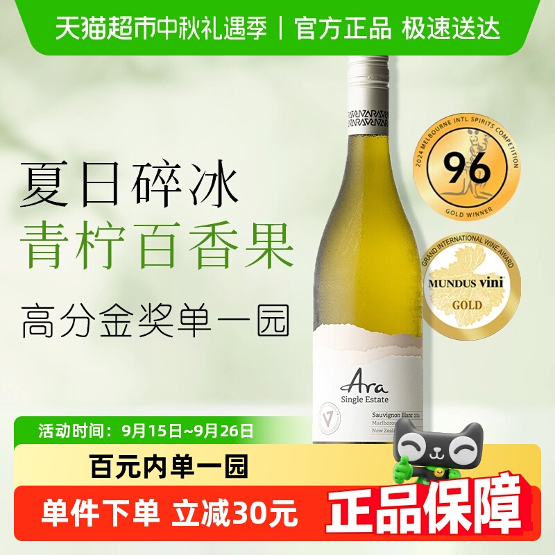 ARA百元单一园长相思干白葡萄酒